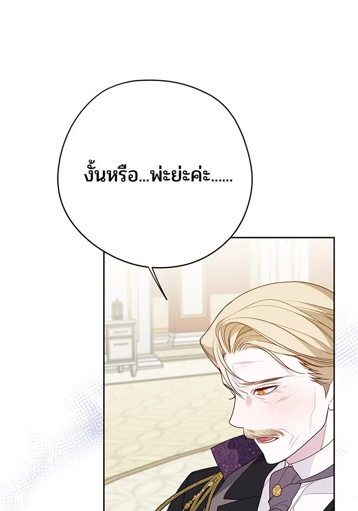 หนูน้อยทรราช ตอนที่ 36 รูปที่ 50