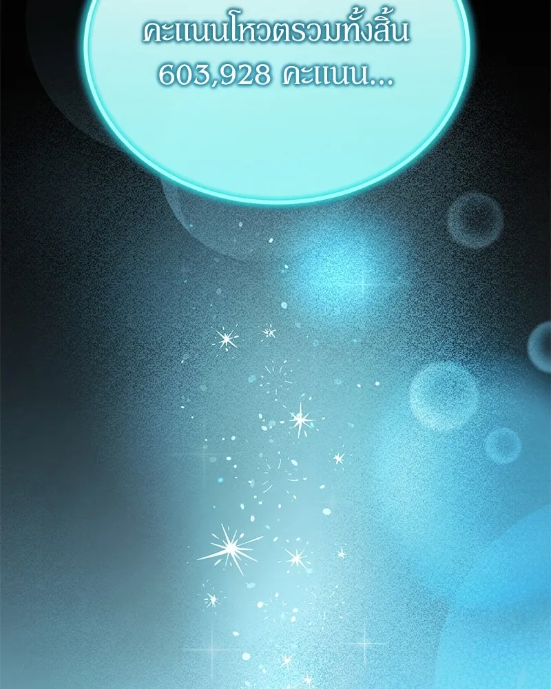 ย้อนเวลามาเป็นมักเน่ ตอนที่ 49 รูปที่ 55