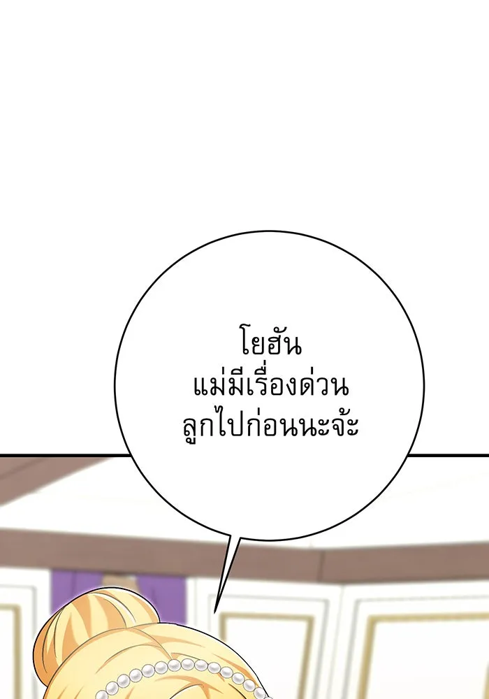 นางร้ายที่ไหนจะมีคุณธรรม ตอนที่ 129 รูปที่ 74