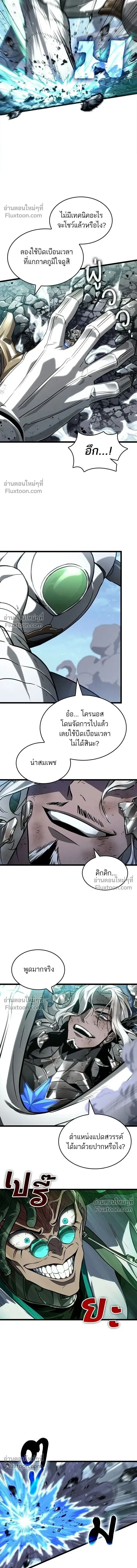 The World After the end โลกหล_งการล_มสลาย ตอนที่ ตอนที่ 205 รูปที่ 9