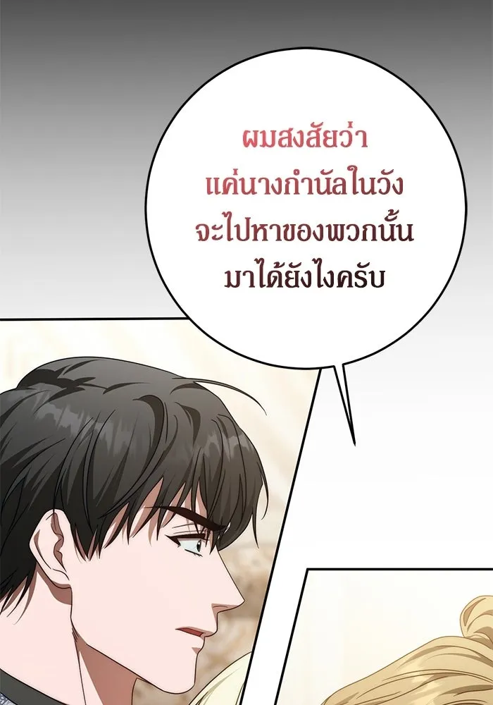 เบื้องหลังรอยยิ้มของเจ้าหญิง ตอนที่ 76 รูปที่ 110