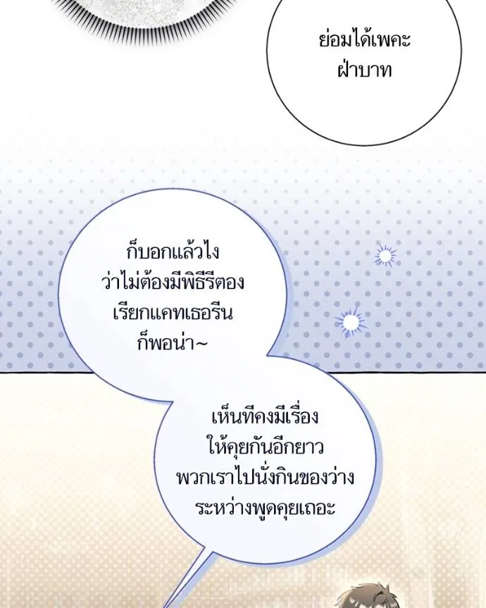 นึกว่าเป็นอิเซไคธรรม ตอนที่ 91 รูปที่ 25