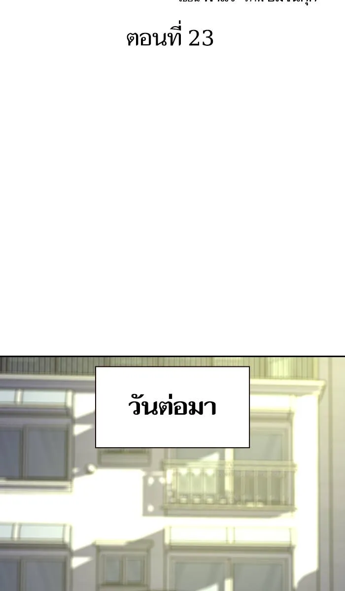 To not die ตอนที่ 23 รูปที่ 14