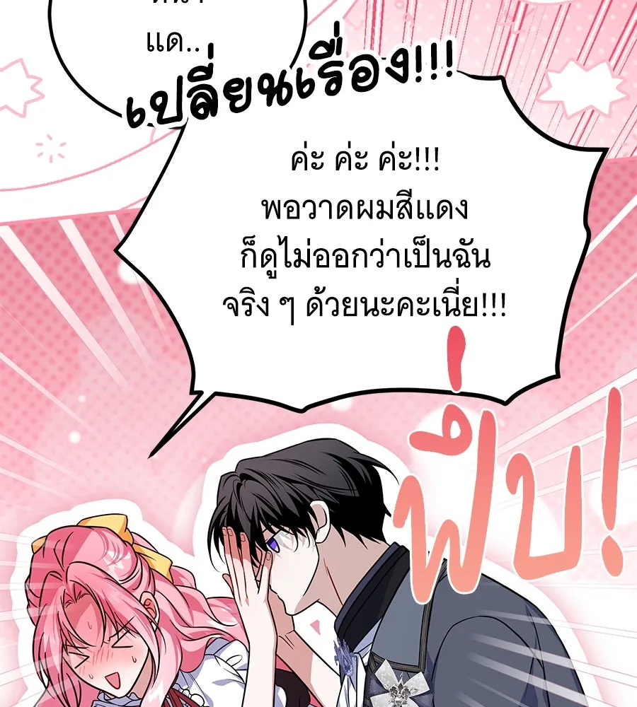 เปลี่ยนบทร้ายให้เป็นบทรัก ตอนที่ 51 (จบซีซัน 1) รูปที่ 67