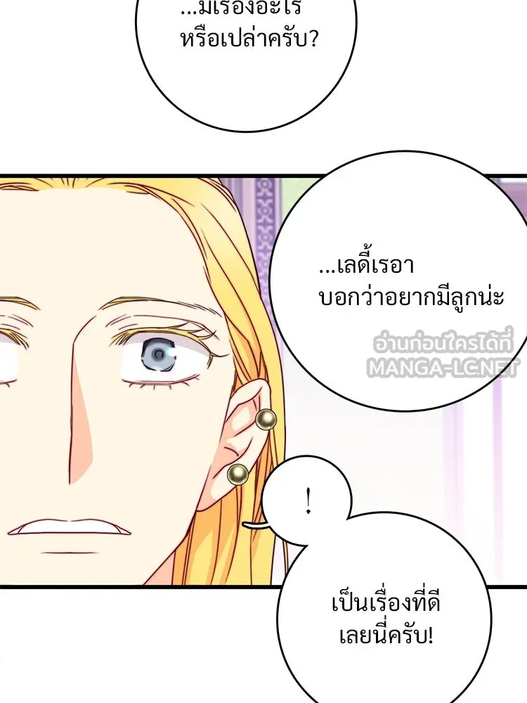 Bring the Love ตอนที่ 113 รูปที่ 69