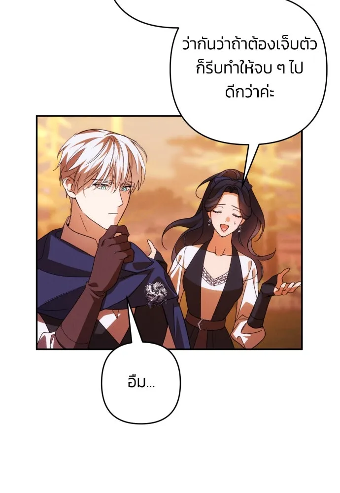 ฉันจะจีบท่านดยุกแดนเหนือ ตอนที่ 82 รูปที่ 73