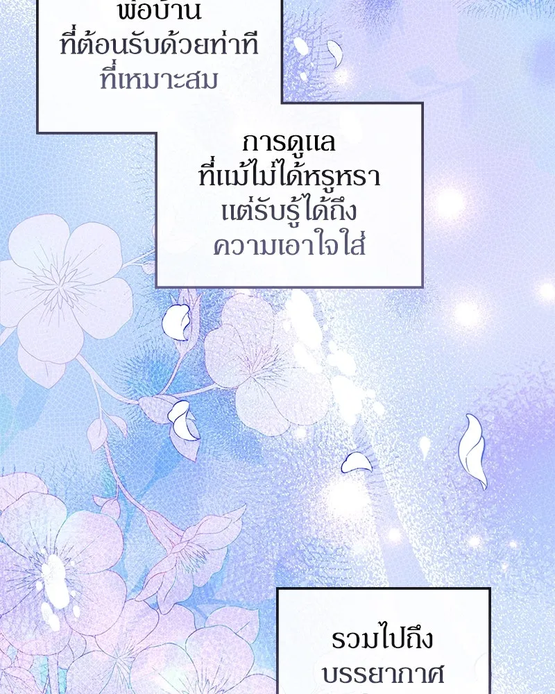 ดัชเชสเชลย ตอนที่ 14 รูปที่ 82