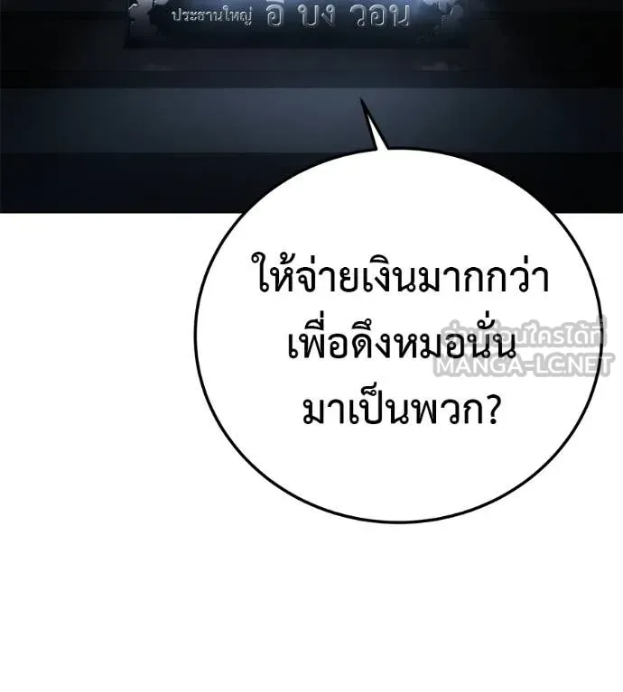 มัจจุราชชุดแดง ตอนที่ 45 รูปที่ 156