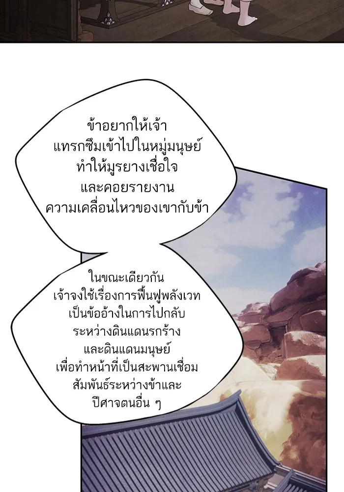 อาซา ตอนที่ 16 การพบกันอีกครั้ง รูปที่ 68