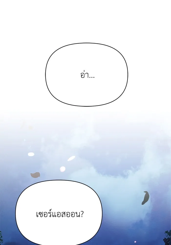 แอชสตาร์ต ตอนที่ 11 รูปที่ 107