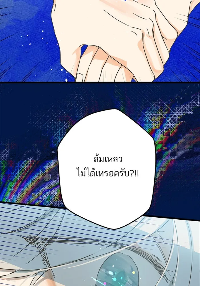 ฉันมันร้าย หรือเพราะโลกไม่น่ารัก ตอนที่ 177 รูปที่ 43