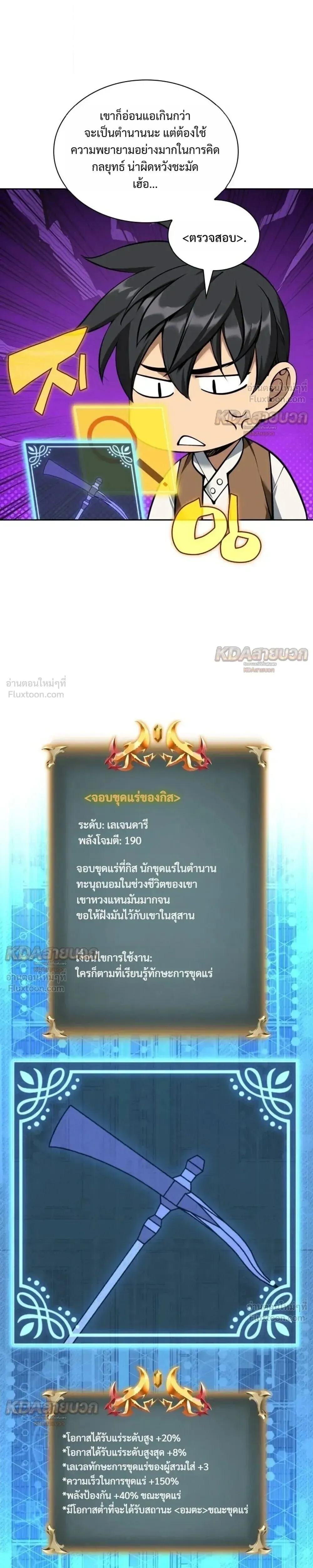Overgeared จ_าวแห_งย_ทธภ_ณฑ_ ตอนที่ ตอนที่ 330 รูปที่ 25