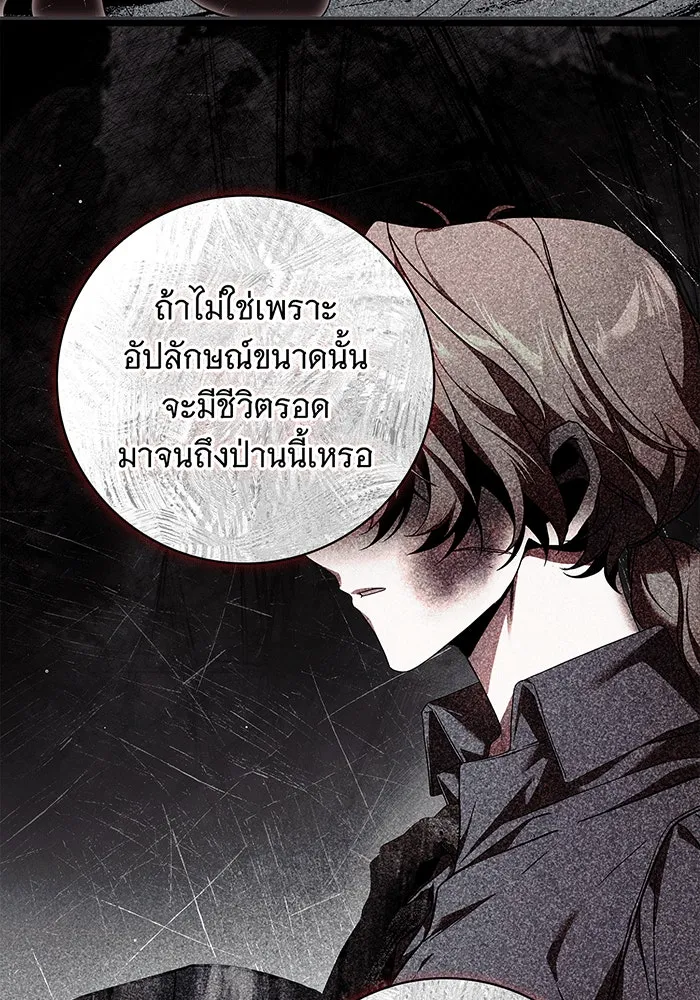 สาว(ลับ)ใช้ของท่านเคานต์ตาบอด ตอนที่ 1 รูปที่ 61