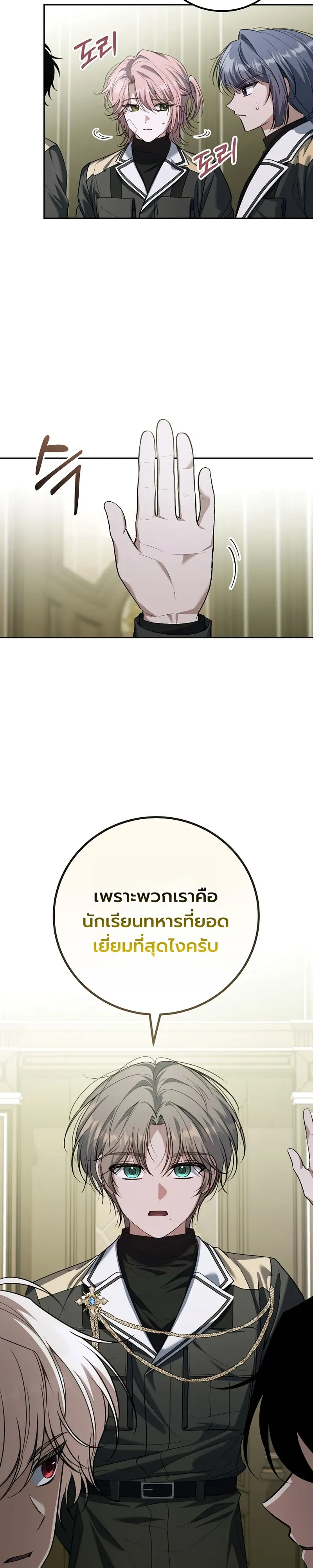 The Apocalypse Needs a Pro เอาช_ว_ตรอดในว_นส_นโลกด_วยประสบการณ_ระด_บเทพ ตอนที่ ตอนที่ 24 รูปที่ 14