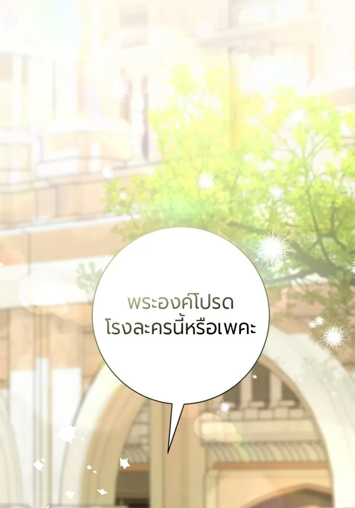 แด่ดยุกผู้สมบูรณ์แบบ ตอนที่ 10 รูปที่ 41