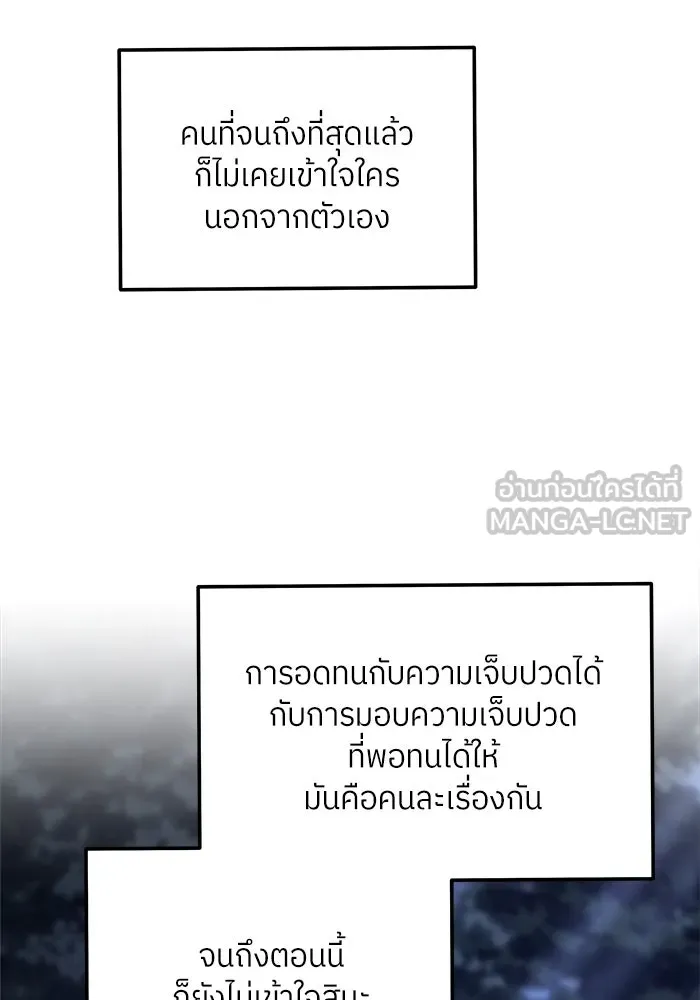 แด่ความเกลียดชัง ตอนที่ 58 รูปที่ 96