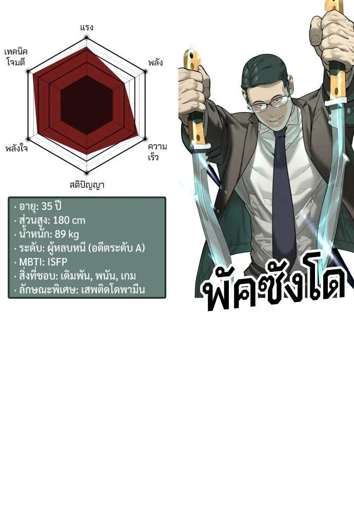 นักฆ่าย้อนวัย ตอนที่ 54 รูปที่ 193