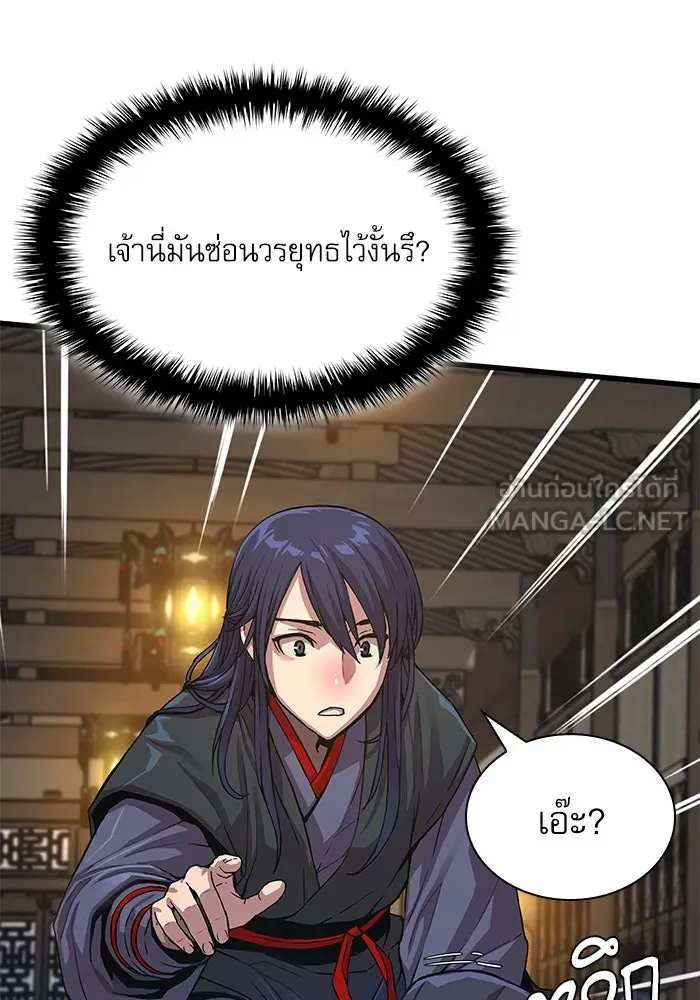 ลับลางลวง ตอนที่ 3 ปรมาจารย์ดาบมก รูปที่ 84