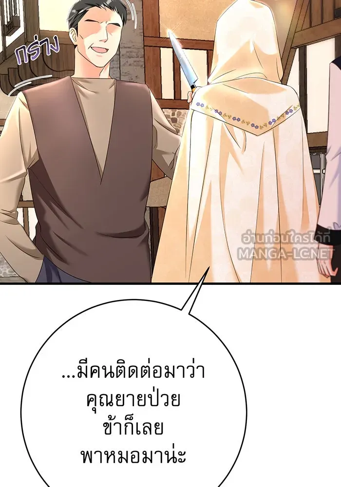 นางร้ายที่ไหนจะมีคุณธรรม ตอนที่ 88 รูปที่ 33