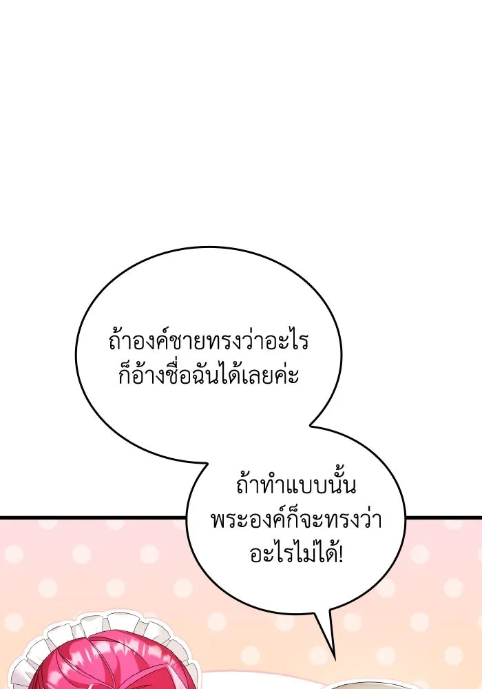 ทำแบบนี้ไม่ได้เพคะ องค์ชาย ตอนที่ 15 รูปที่ 10