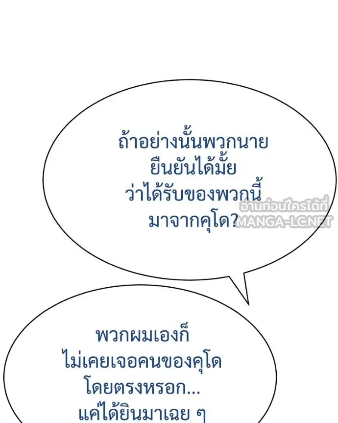 Baek XX ตอนที่ 111 รูปที่ 66