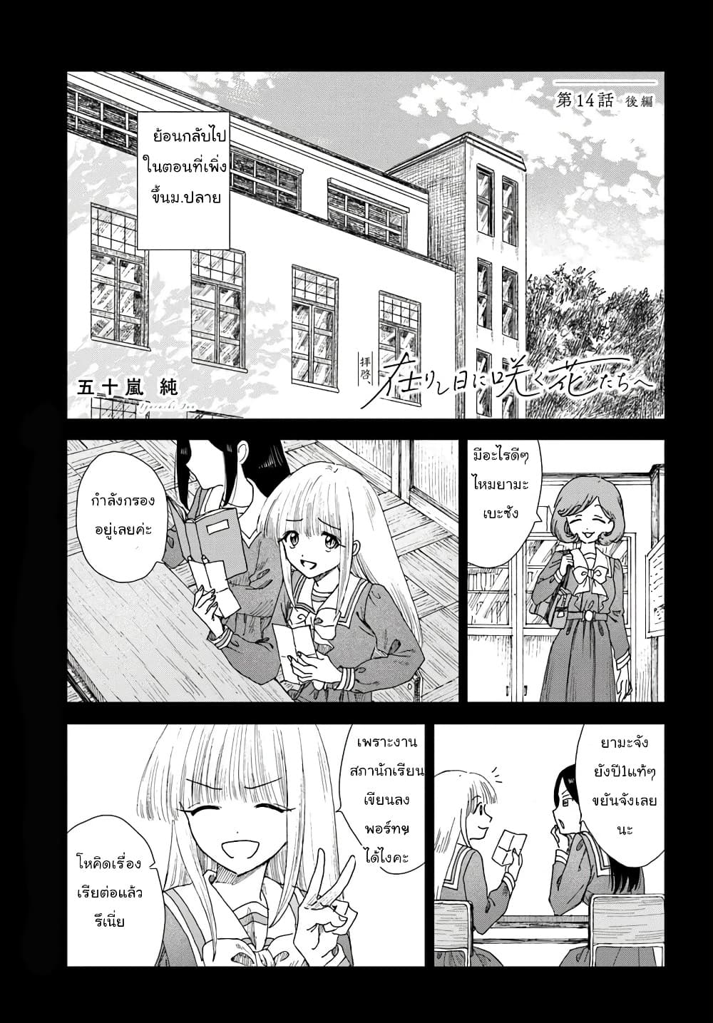 Manga-lc-com อ่านมังงะ อ่านการ์ตูน ออนไลน์ ฟรี Haikei Arishi Hi ni Saku Hanatachi e ตอนที่ 1 2 3 4 5 6 7 8 9 10 11 12 13 14 ฟรี ไม่มีโฆษณา Manga-lc - อ่าน มังงะ อ่าน การ์ตูน ออนไลน์ อ่านมังงะ ฟรี