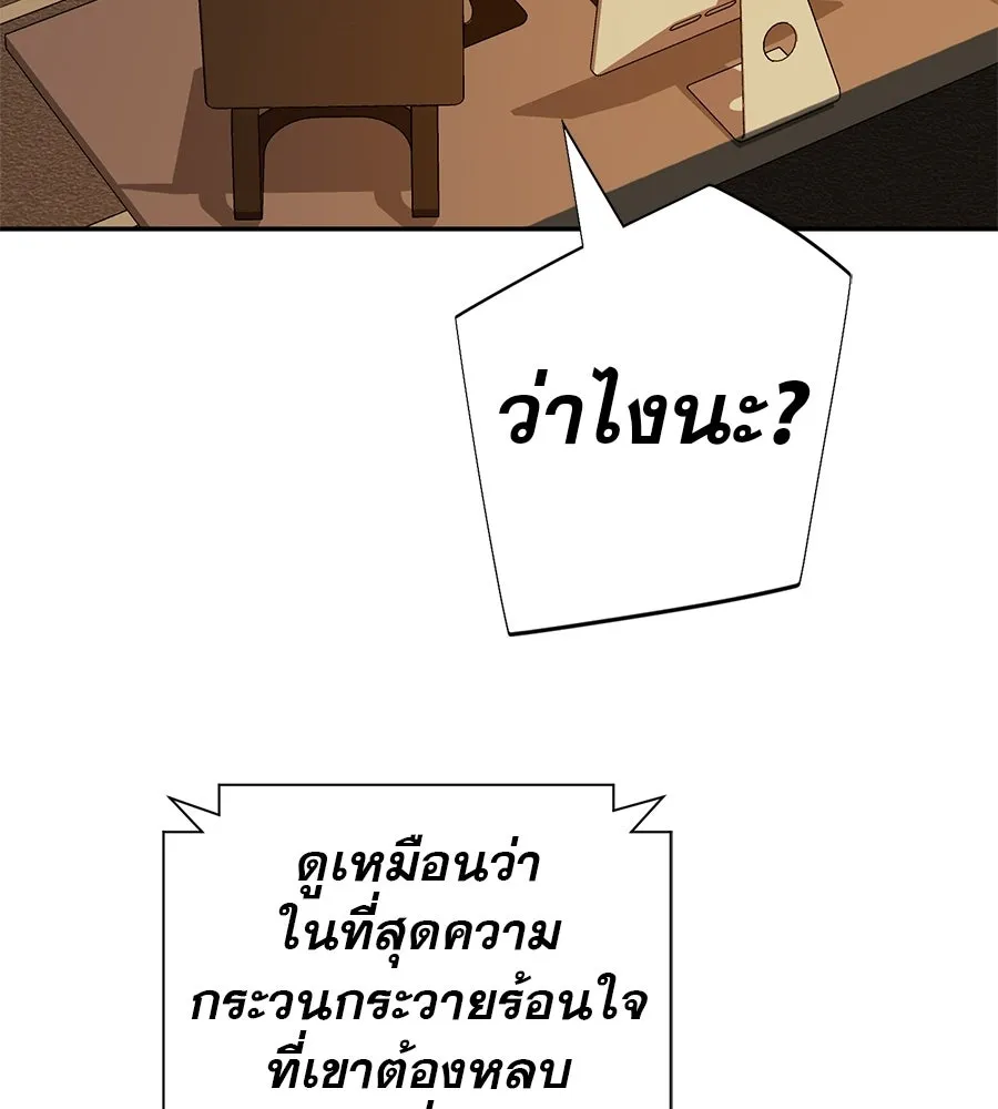 คอลเซ็นเตอร์เปลี่ยนชีวิต ตอนที่ 80 คืนก่อนมรสุม รูปที่ 196