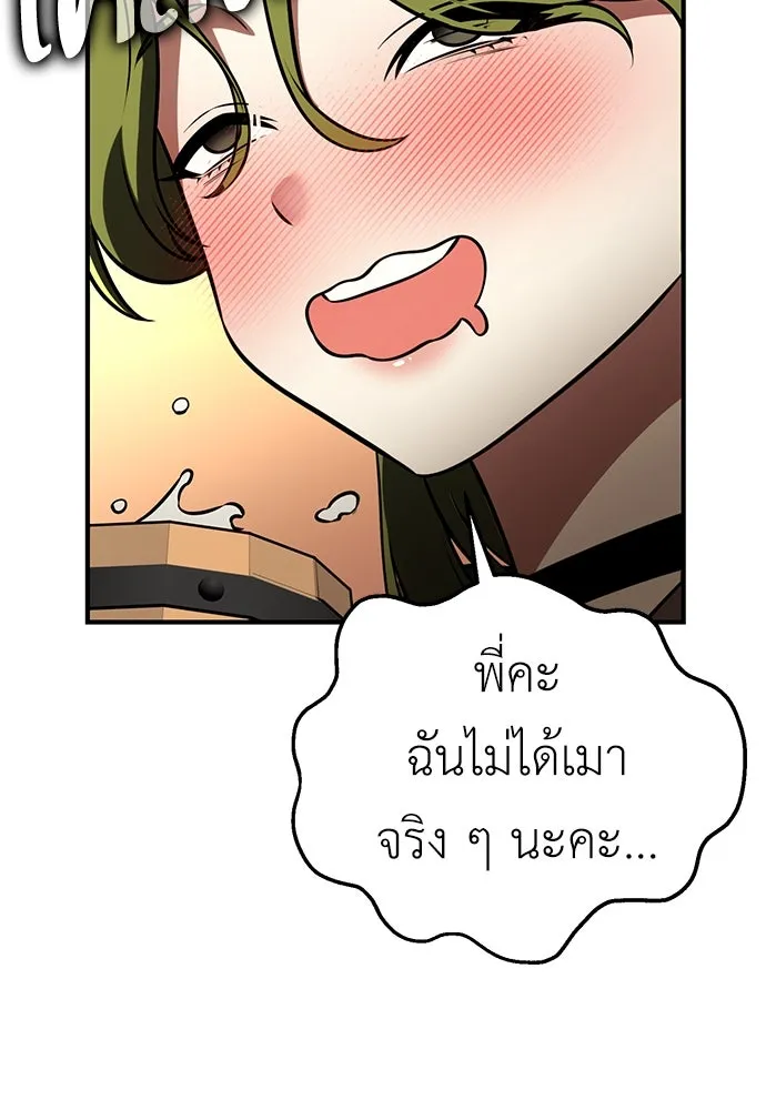 ไอ้เพลเยอร์นั่น ฉันฆ่ามันเอง ตอนที่ 77 รูปที่ 70
