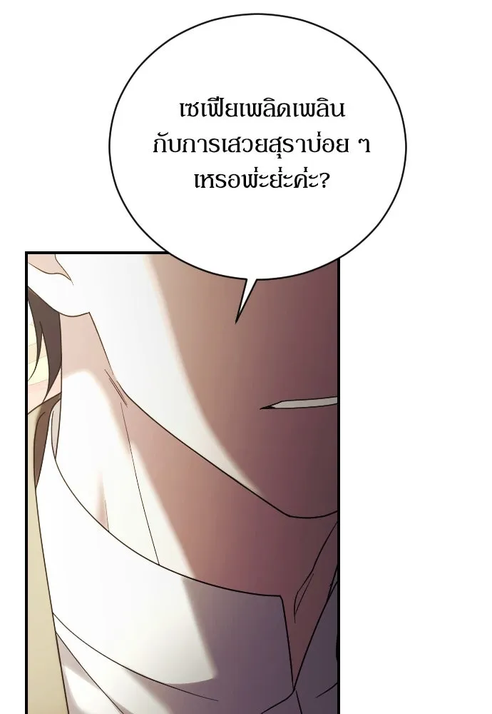 หมาป่าคู่เคียงบัลลังก์ ตอนที่ 25 รูปที่ 17