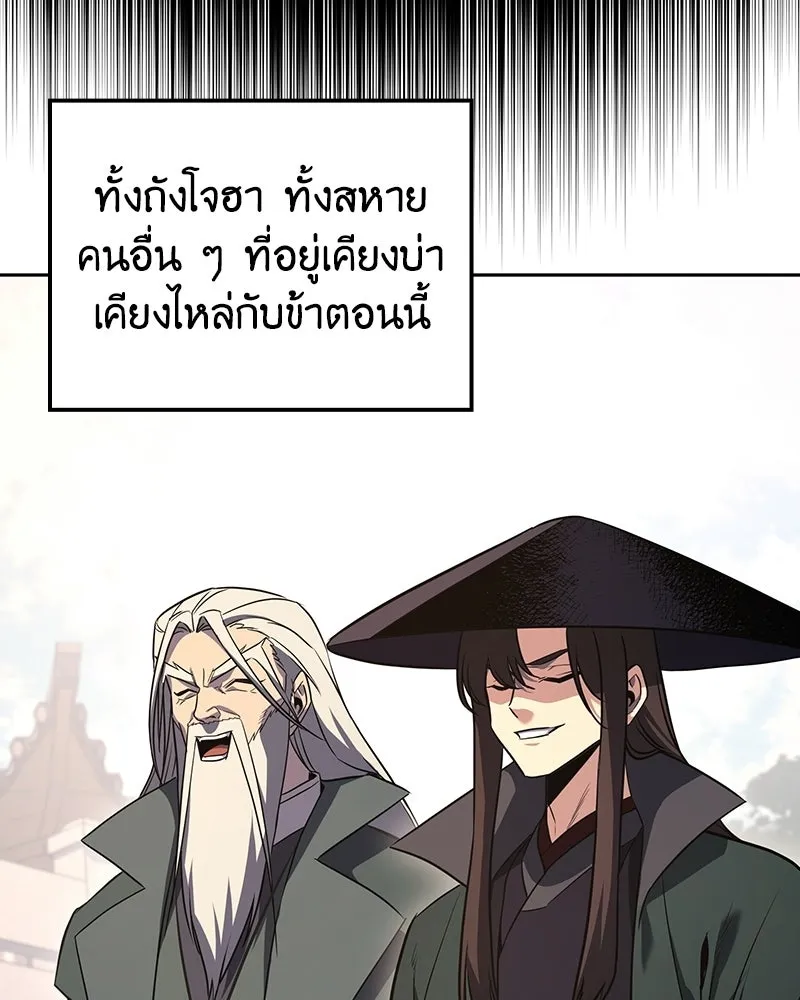 เกิดอีกทีเป็นว่าที่ประมุขลัทธิมาร ตอนที่ 145 รูปที่ 67