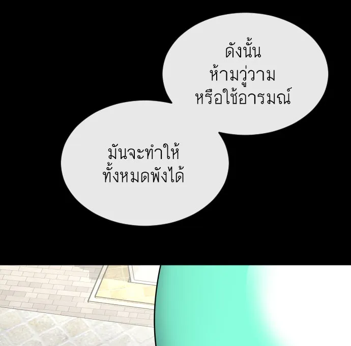 ยุคแห่งยอดมนุษย์ ตอนที่ 14 รูปที่ 65