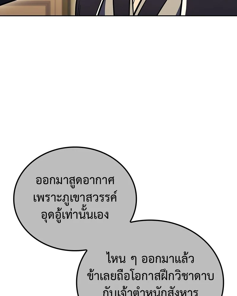 เกิดอีกทีเป็นว่าที่ประมุขลัทธิมาร ตอนที่ 144 รูปที่ 104