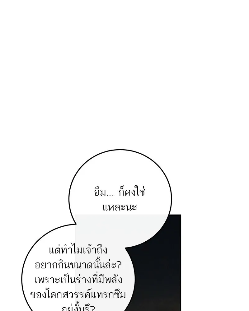 ตำนานเทพธิดาตกสวรรค์ ตอนที่ 98 รูปที่ 22