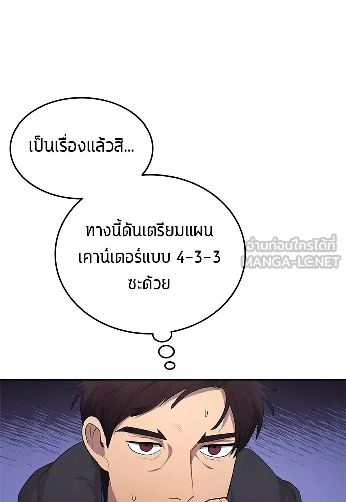 นักเตะแข้งสวรรค์ ตอนที่ 101 รูปที่ 6