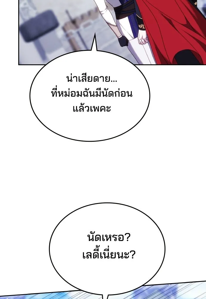 เหตุผลที่นางร้ายจับดาบ ตอนที่ 36 รูปที่ 82
