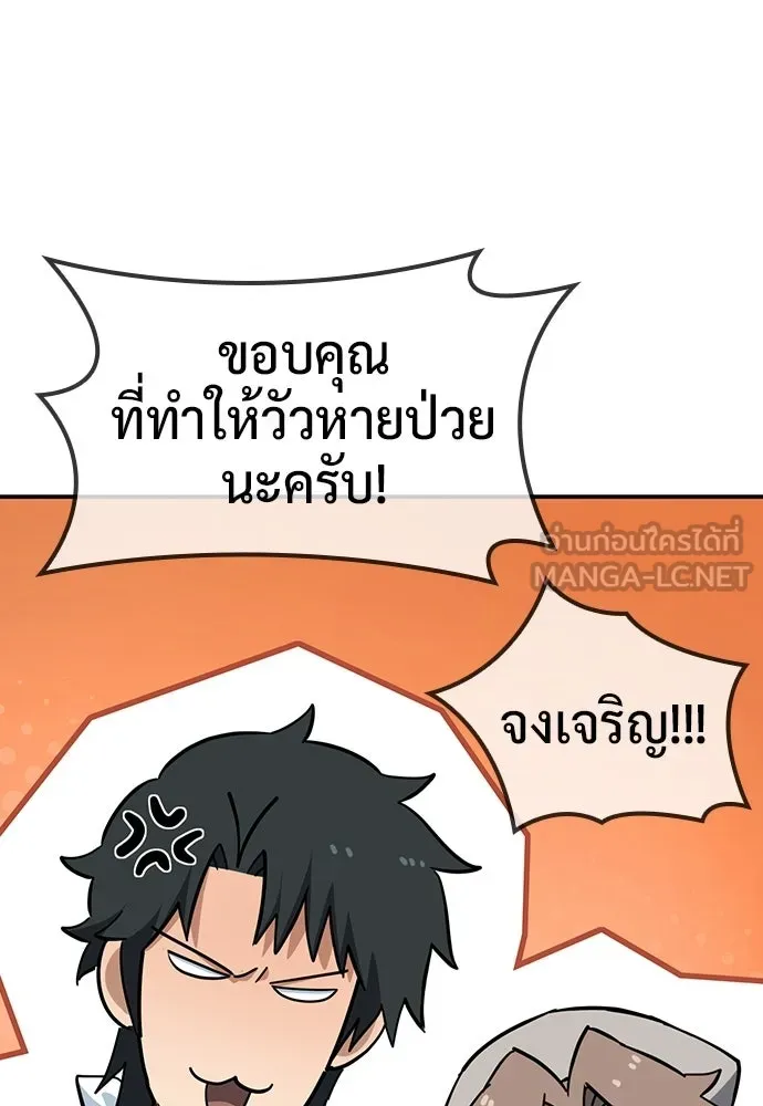 คลินิกสัตว์ต่างโลกของคิมโอจิน ตอนที่ 39 รูปที่ 111