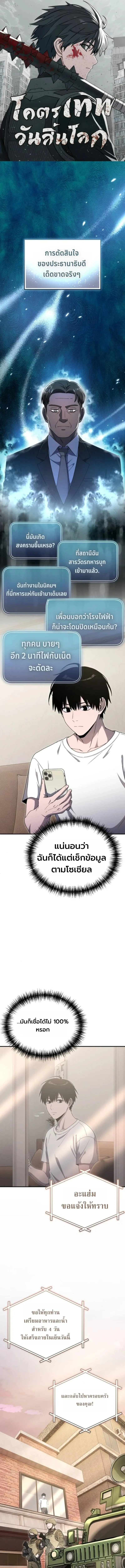 Apocalypse Veteran โคตรเทพว_นส_นโลก ตอนที่ ตอนที่ 20 รูปที่ 1