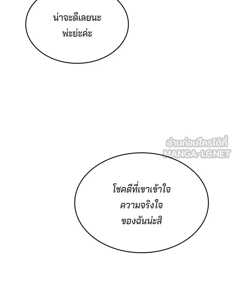 เจ้าชายแผนโบราณ ตอนที่ 46 รูปที่ 216