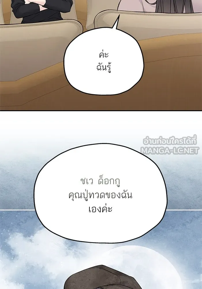 สลับรัก สลับชะตา ตอนที่ 51 รูปที่ 81