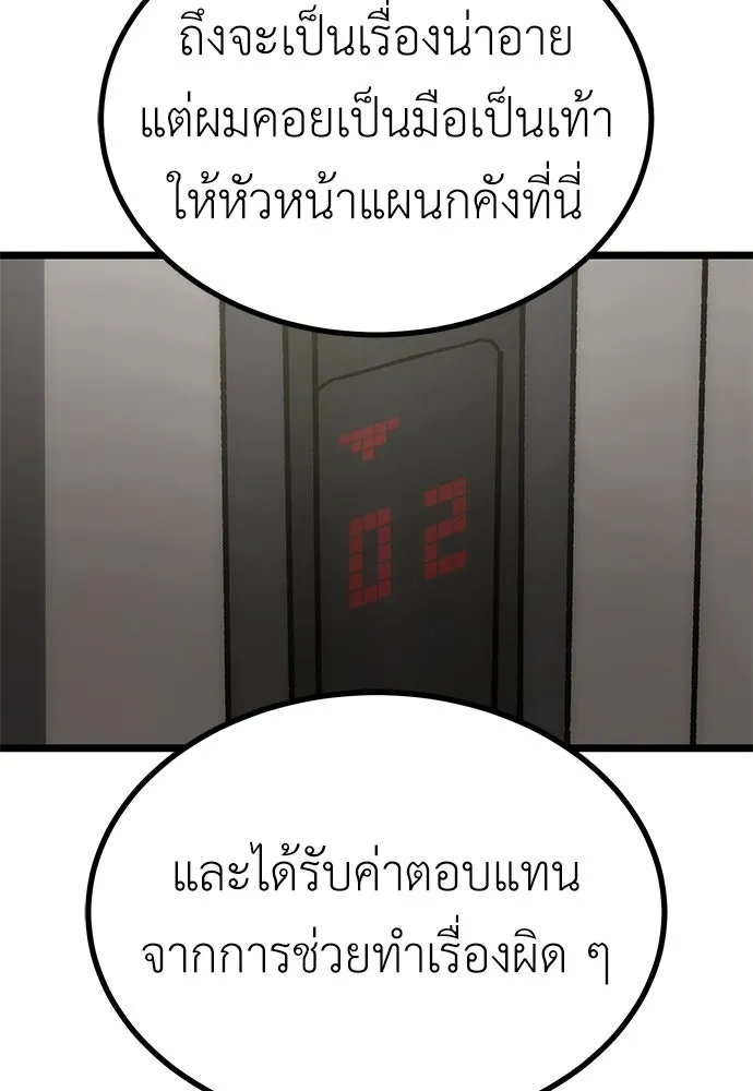 ผู้คุมหมายเลข 0 ตอนที่ 9 รูปที่ 25