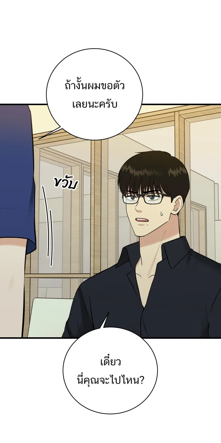 ตื่นมาอีกทีก็เป็นนายเอกไปซะแล้ว ตอนที่ 39 ห้ามยุ่ง รูปที่ 61