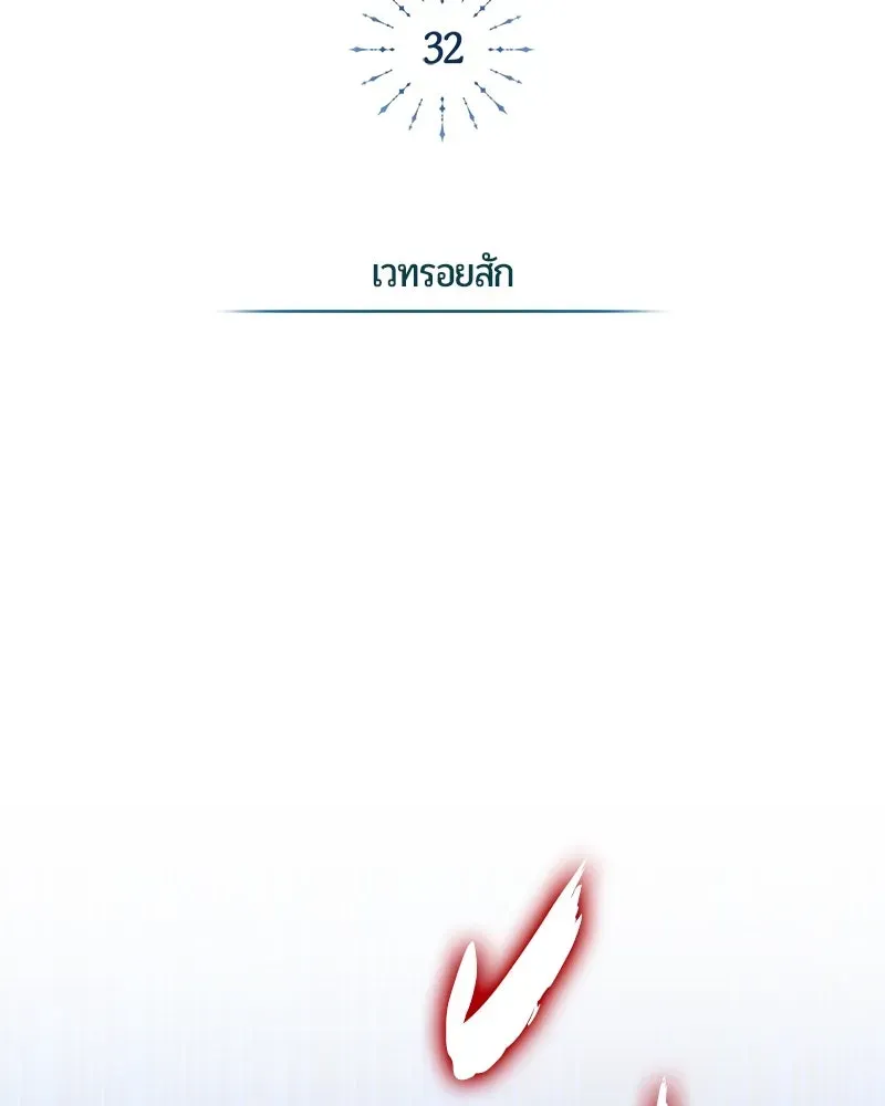 The Magic Tower_s Problem Child ต_วอ_นตรายแห_งหอคอยเวท ตอนที่ ตอนที่ 32 รูปที่ 58