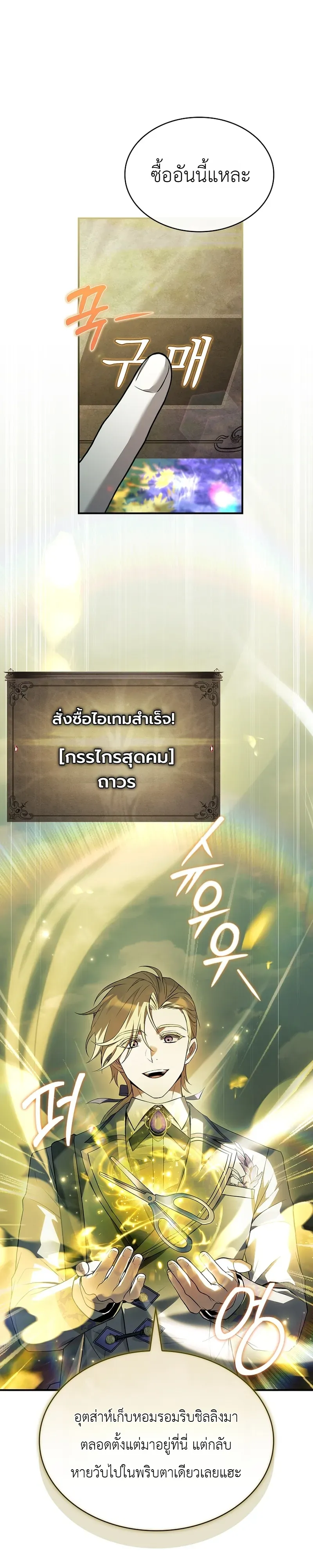 To Hell with Being Heir_ I_m going to Heal ช_างห_วตำแหน_งทายาทส_ ฉ_นขอไปใช_ช_ว_ตช_ลๆด_กว_า ตอนที่ ตอนที่ 21 รูปที่ 25