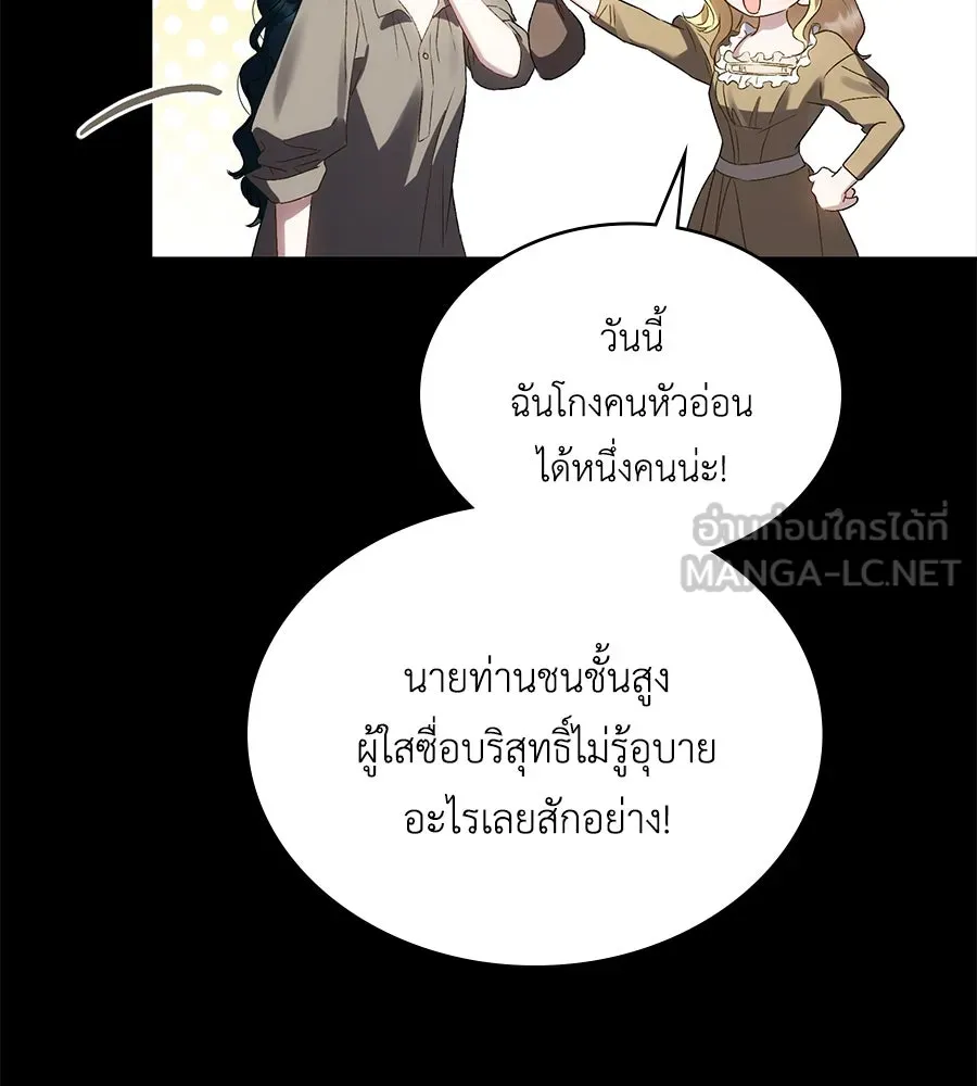เล่ห์รักชนชั้นสูง ตอนที่ 54 รูปที่ 99