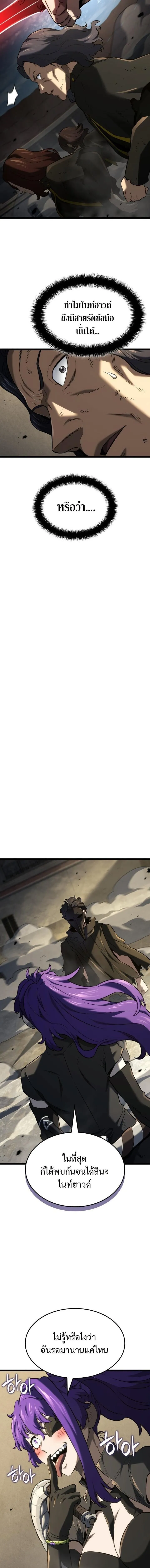Revenge of the Iron-Blooded Sword Hound ตอนที่ ตอนที่ 150 รูปที่ 15