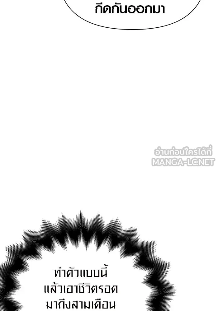 เอาชีวิตรอดในเกมฉบับคนเถื่อน ตอนที่ 37 รูปที่ 111