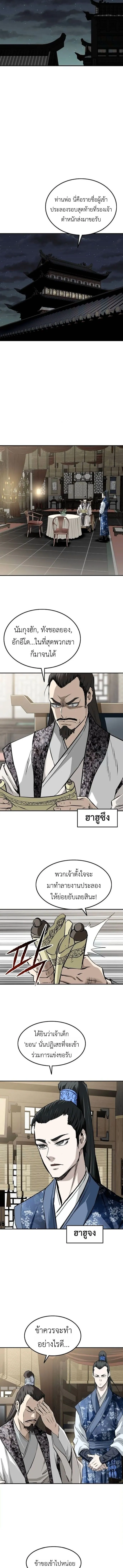 The Supreme Demonic Sword ยอดมารกระบ_ ตอนที่ ตอนที่ 22 รูปที่ 9