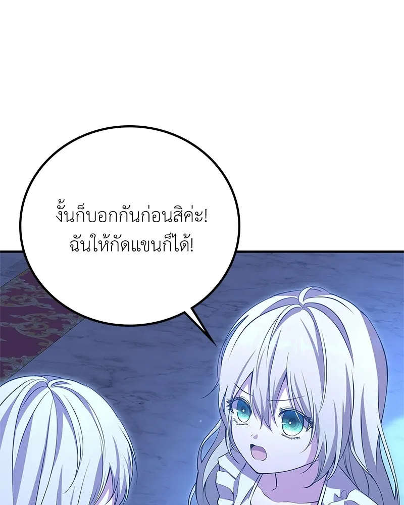 ลูกคนนี้ขอเปลี่ยนตอนจบ ตอนที่ 11 รูปที่ 154