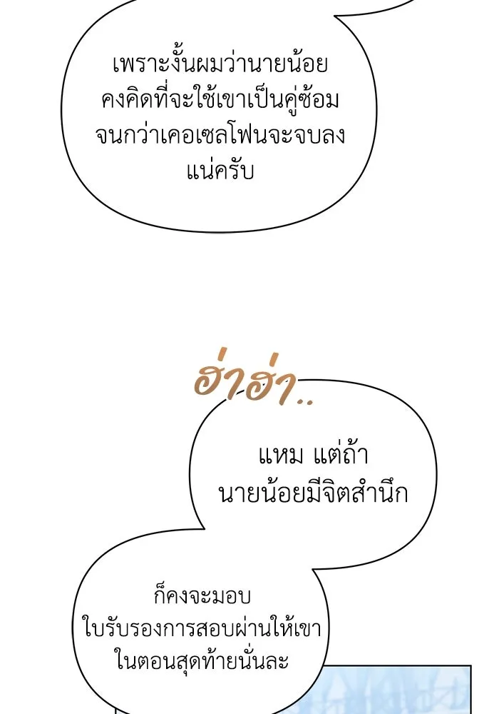 ชีวิตใหม่ในตระกูลมือสังหาร ตอนที่ 55 รูปที่ 35