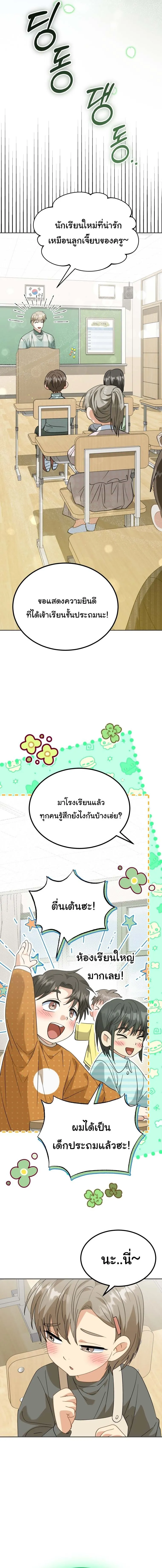 I Will Raise This Family to Greatness ซ_อ_โอกต_ญญ_จะกอบก_ครอบคร_วน_เอง_ ตอนที่ ตอนที่ 63 รูปที่ 2
